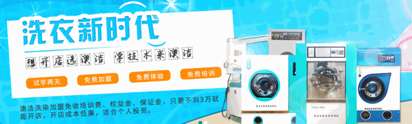 澳洁自助洗衣机